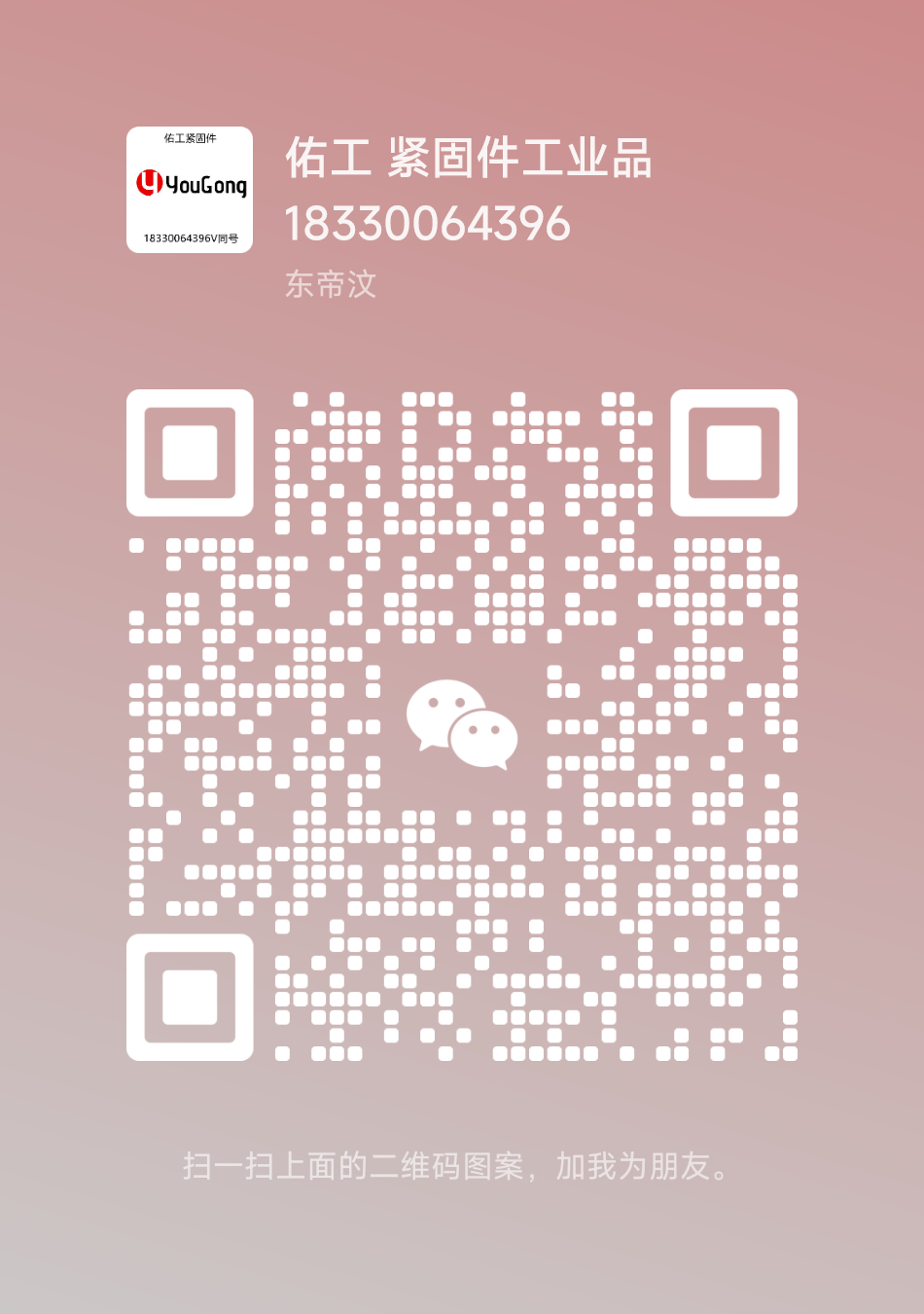 1772948521706868.png 佑工微信二維碼.png